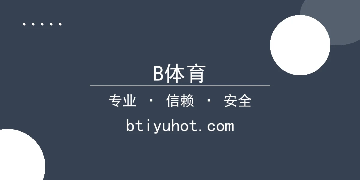 B体育 - B体育热议：威尔史密斯妻子自传揭婚姻内幕震撼全球 配图1